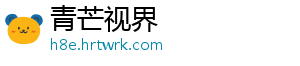 青芒视界